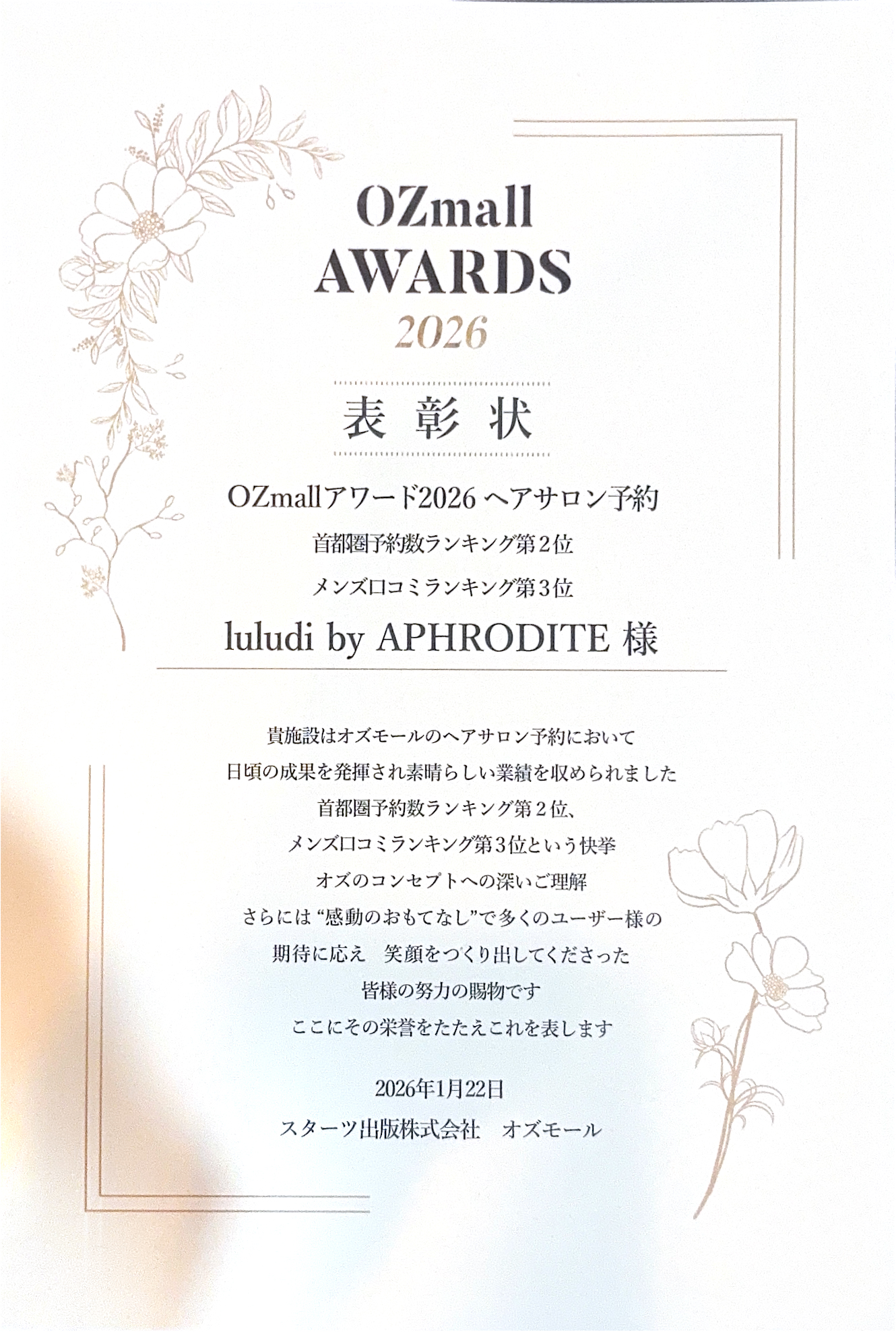 「OZmall アワード 2026」受賞いたしました。